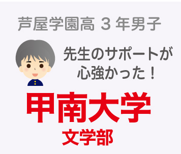 高校合格2