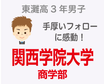 高校合格3